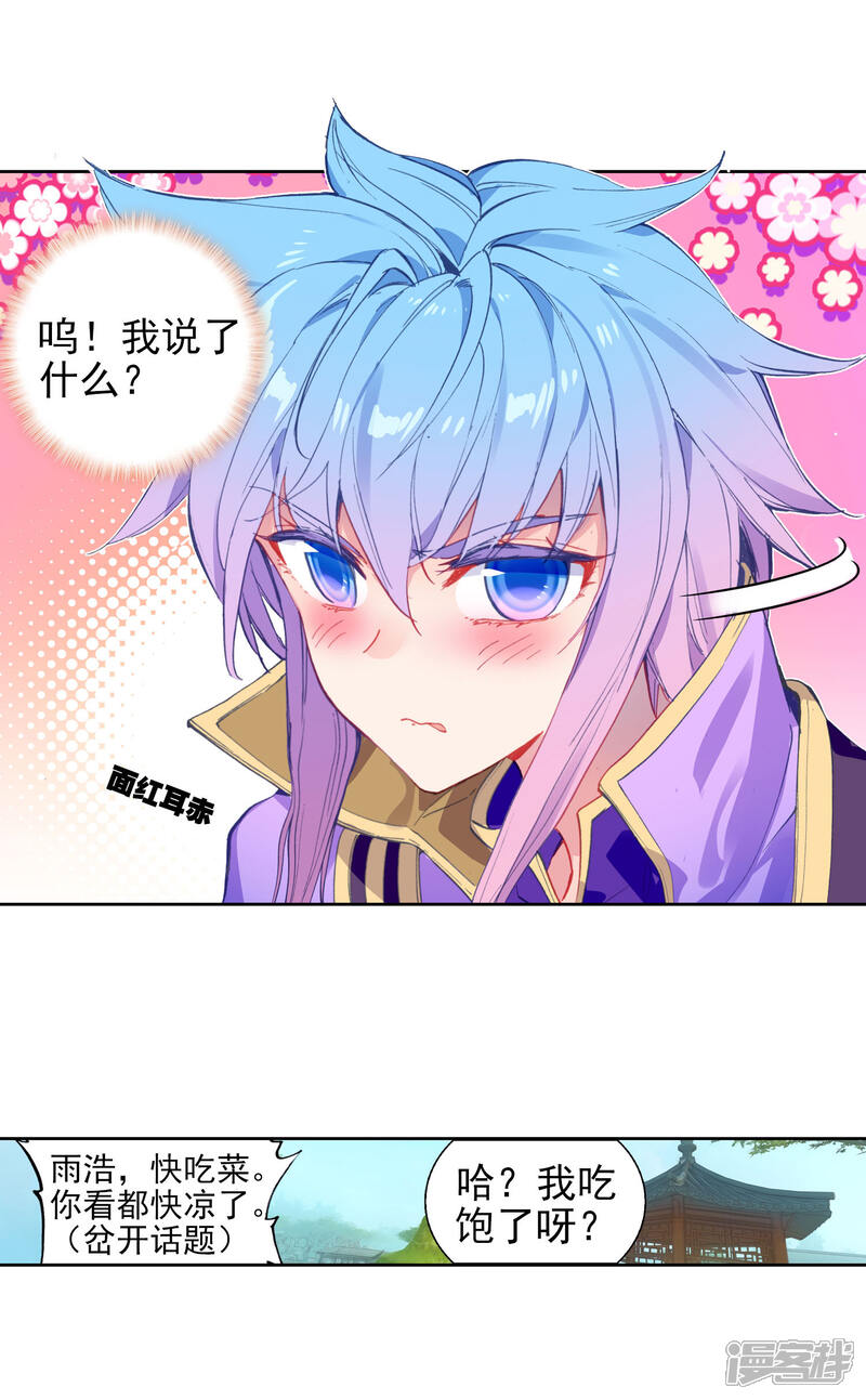 第417话新的开始1-斗罗大陆2绝世唐门-唐家三少（第12张）