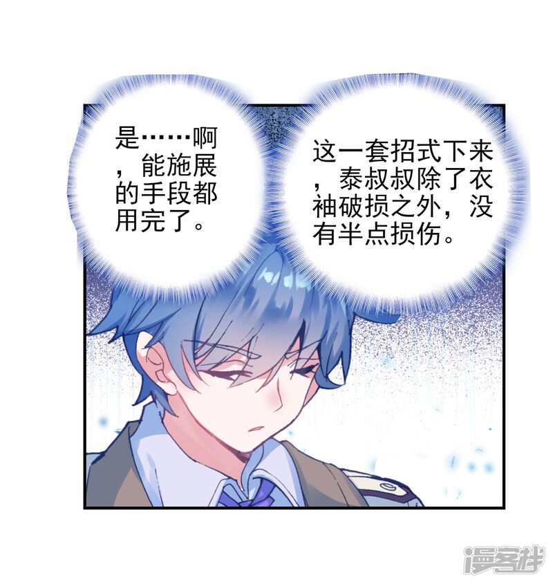 第423话比试-斗罗大陆2绝世唐门-唐家三少（第38张）