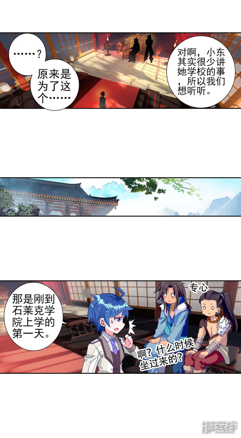 第417话新的开始1-斗罗大陆2绝世唐门-唐家三少（第16张）