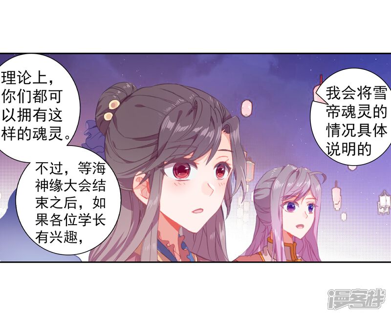 第455话雪女的魅力2-斗罗大陆2绝世唐门-唐家三少（第6张）