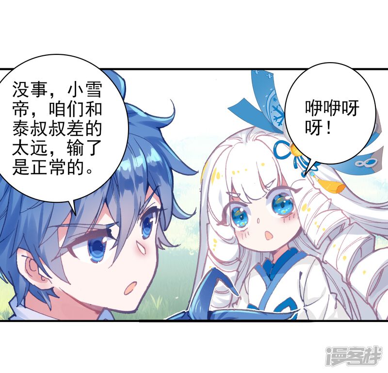 第423话比试-斗罗大陆2绝世唐门-唐家三少（第42张）