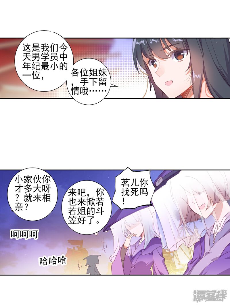 第453话极致之冰2-斗罗大陆2绝世唐门-唐家三少（第11张）