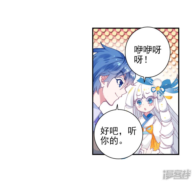 第423话比试-斗罗大陆2绝世唐门-唐家三少（第43张）