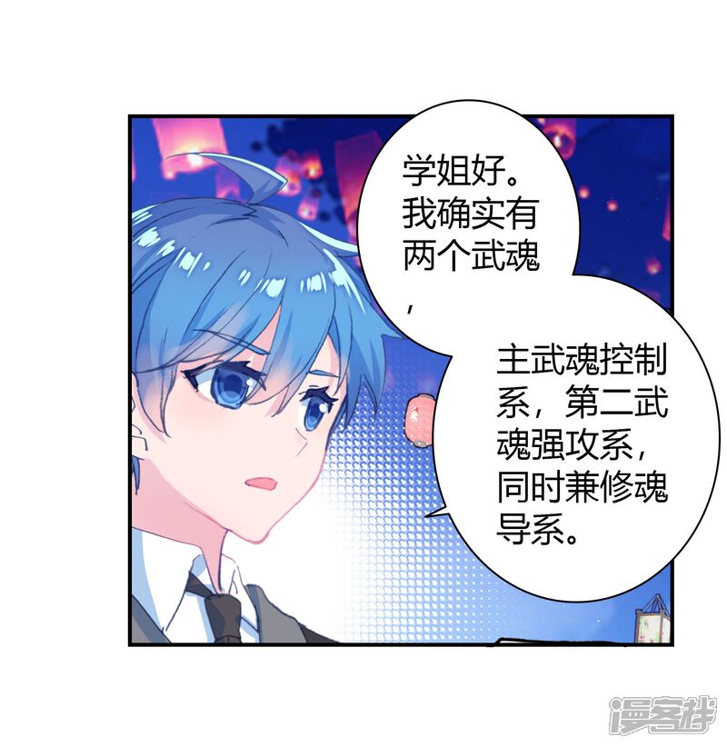 第460话橙色魂环！1-斗罗大陆2绝世唐门-唐家三少（第9张）