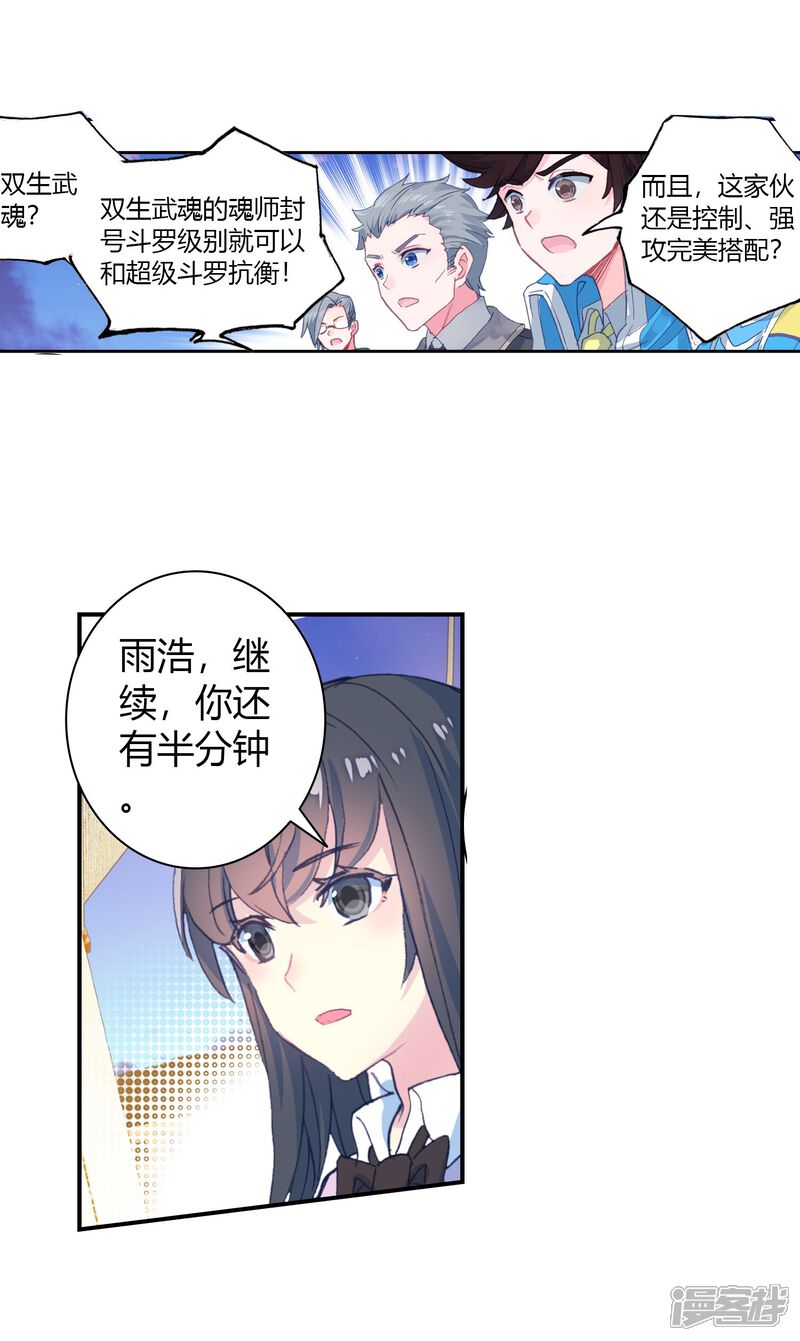 第460话橙色魂环！1-斗罗大陆2绝世唐门-唐家三少（第10张）