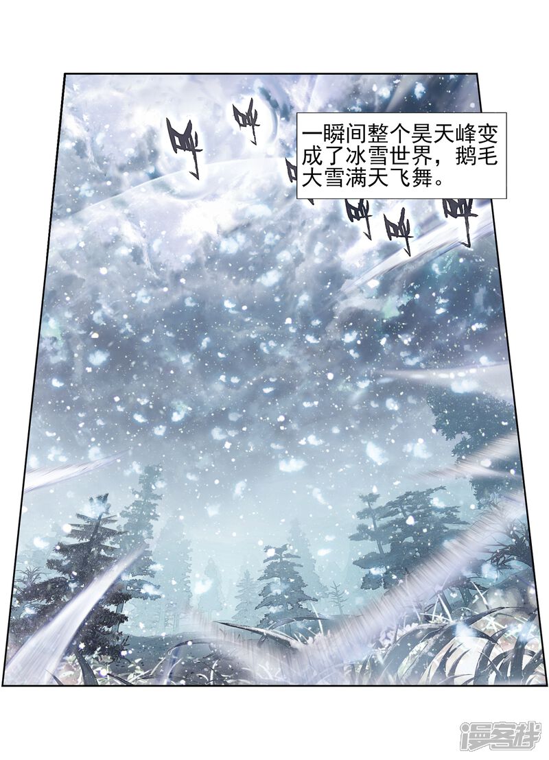 第424话雪舞极冰域-斗罗大陆2绝世唐门-唐家三少（第8张）