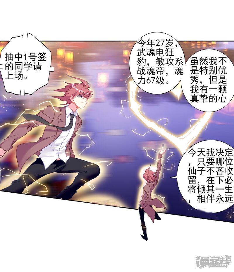 第458话只为了一个人1-斗罗大陆2绝世唐门-唐家三少（第16张）