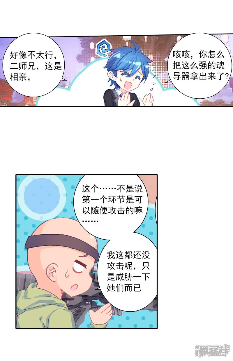 第456话通通不许动1-斗罗大陆2绝世唐门-唐家三少（第12张）