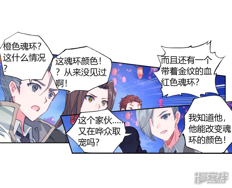 第460话橙色魂环！1-斗罗大陆2绝世唐门-唐家三少（第13张）