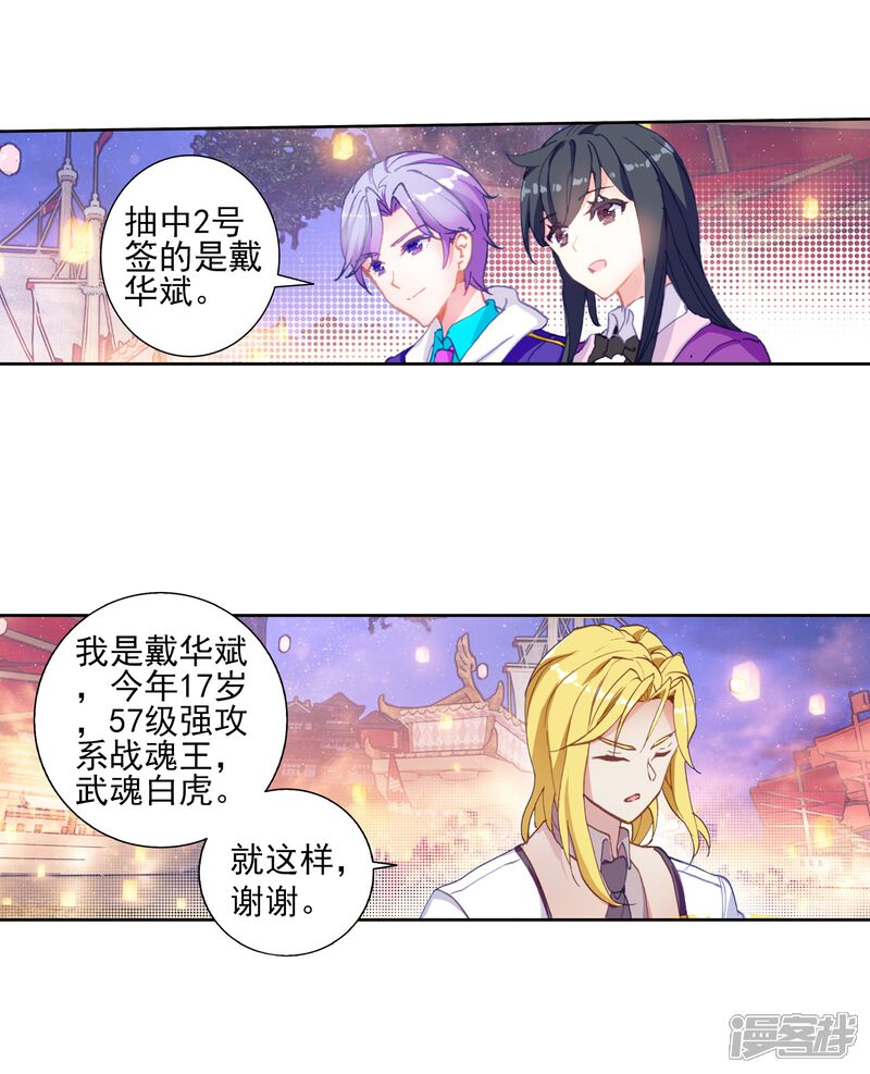 第458话只为了一个人1-斗罗大陆2绝世唐门-唐家三少（第19张）