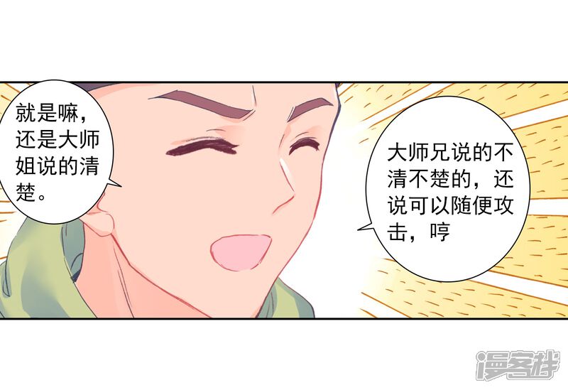 第456话通通不许动1-斗罗大陆2绝世唐门-唐家三少（第16张）