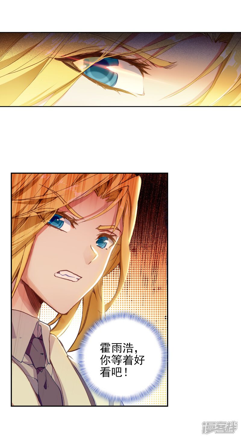 第458话只为了一个人1-斗罗大陆2绝世唐门-唐家三少（第20张）