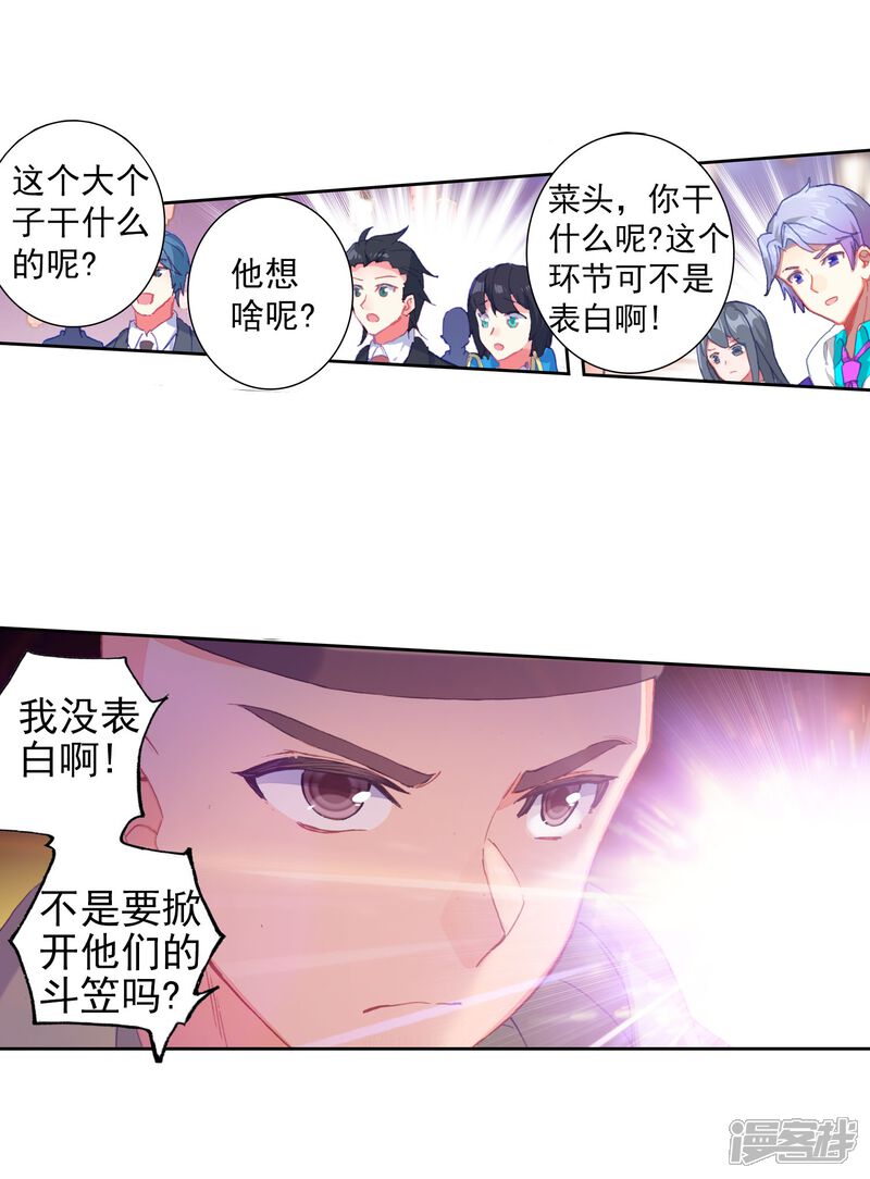 第455话雪女的魅力2-斗罗大陆2绝世唐门-唐家三少（第15张）