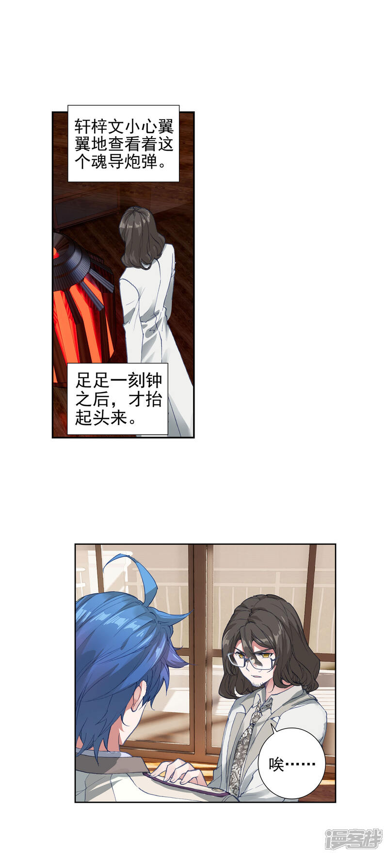 第428话霍雨浩的作品2-斗罗大陆2绝世唐门-唐家三少（第11张）