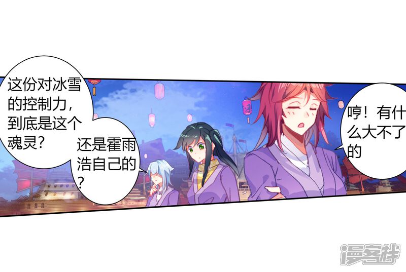 第460话橙色魂环！1-斗罗大陆2绝世唐门-唐家三少（第18张）