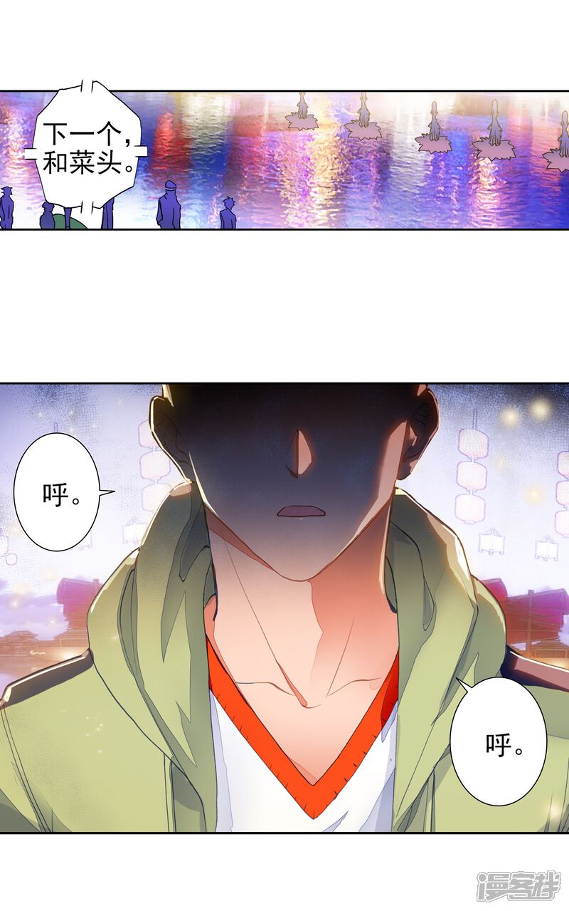 第458话只为了一个人1-斗罗大陆2绝世唐门-唐家三少（第22张）