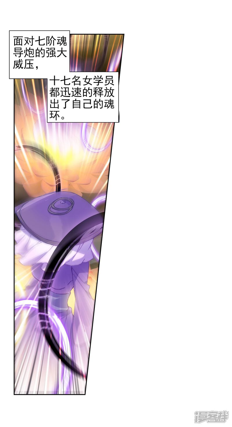 第455话雪女的魅力2-斗罗大陆2绝世唐门-唐家三少（第18张）