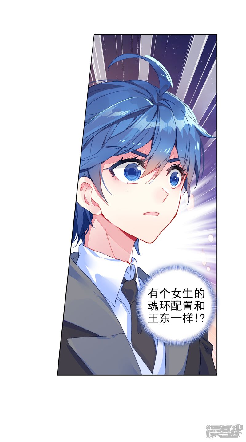 第455话雪女的魅力2-斗罗大陆2绝世唐门-唐家三少（第19张）