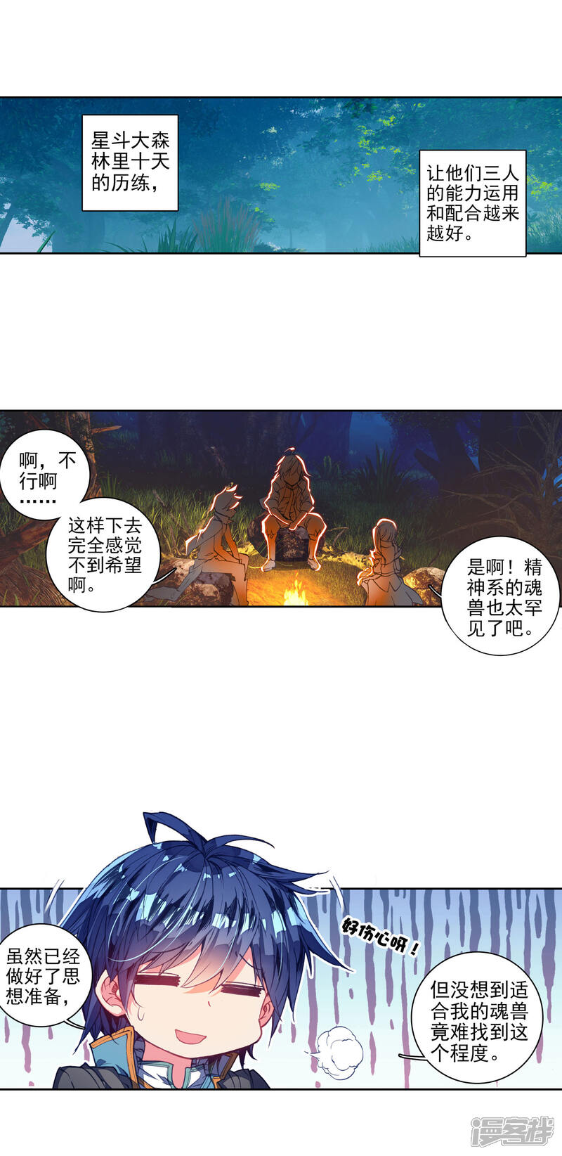 第304话深入星斗大森林3-斗罗大陆2绝世唐门-唐家三少（第6张）