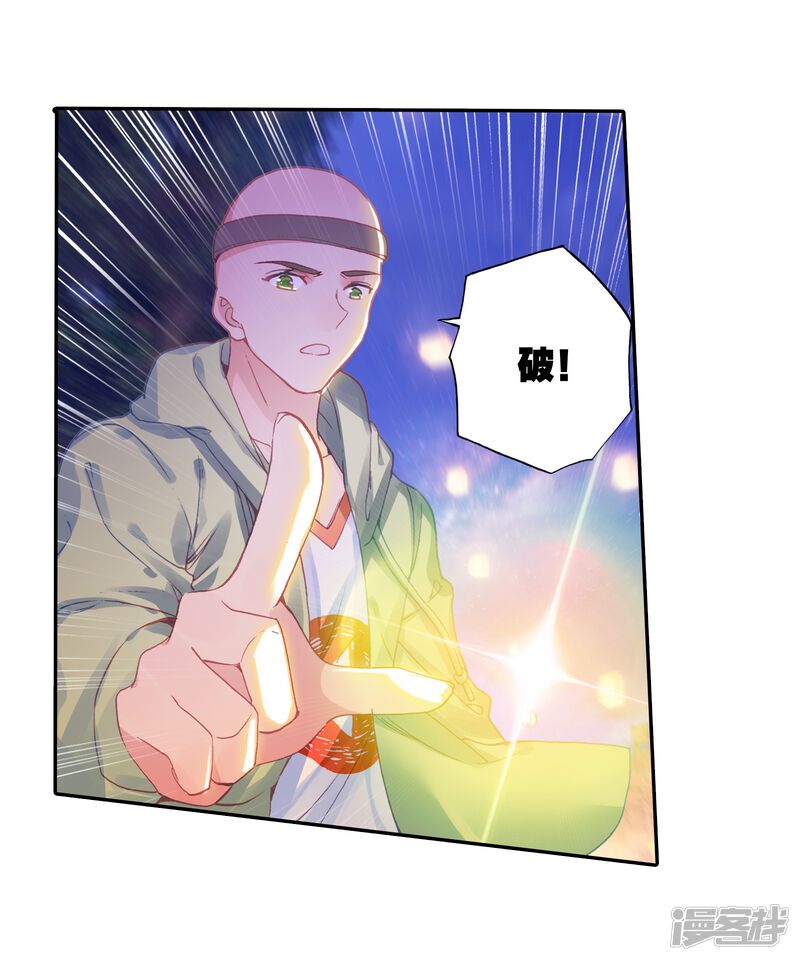 第456话通通不许动1-斗罗大陆2绝世唐门-唐家三少（第25张）