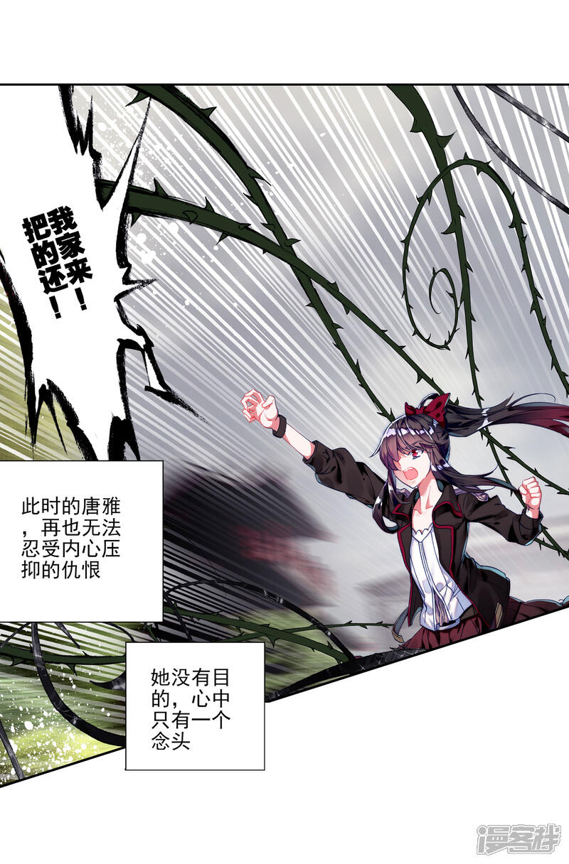 第299话暗黑蓝银草1-斗罗大陆2绝世唐门-唐家三少（第11张）