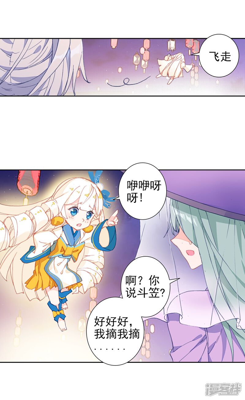 第454话雪女的魅力1-斗罗大陆2绝世唐门-唐家三少（第23张）