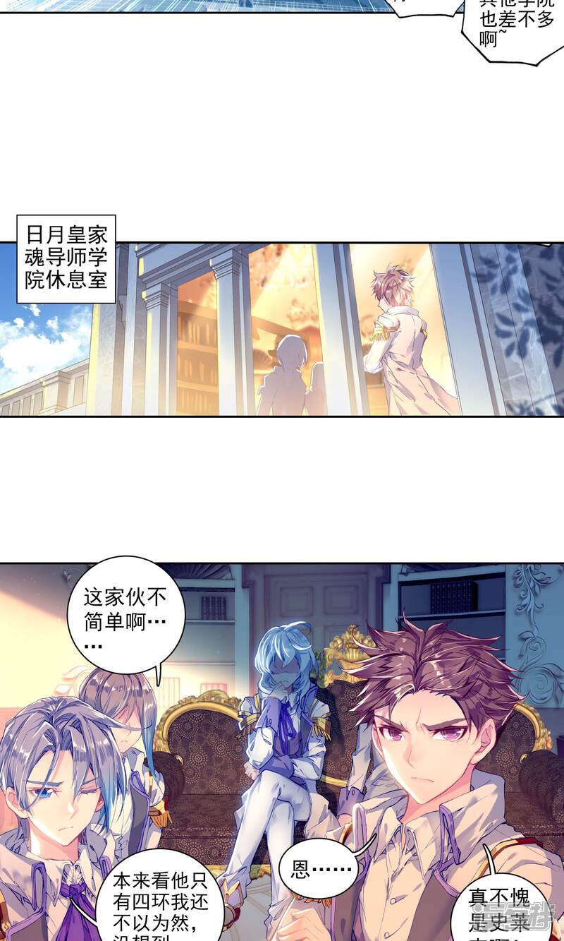 第186话三师兄大显神威3-斗罗大陆2绝世唐门-唐家三少（第7张）