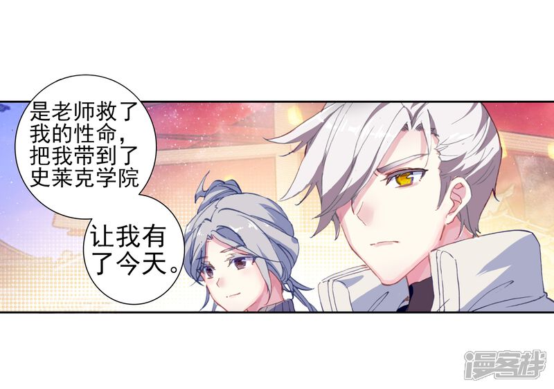 第458话只为了一个人1-斗罗大陆2绝世唐门-唐家三少（第29张）