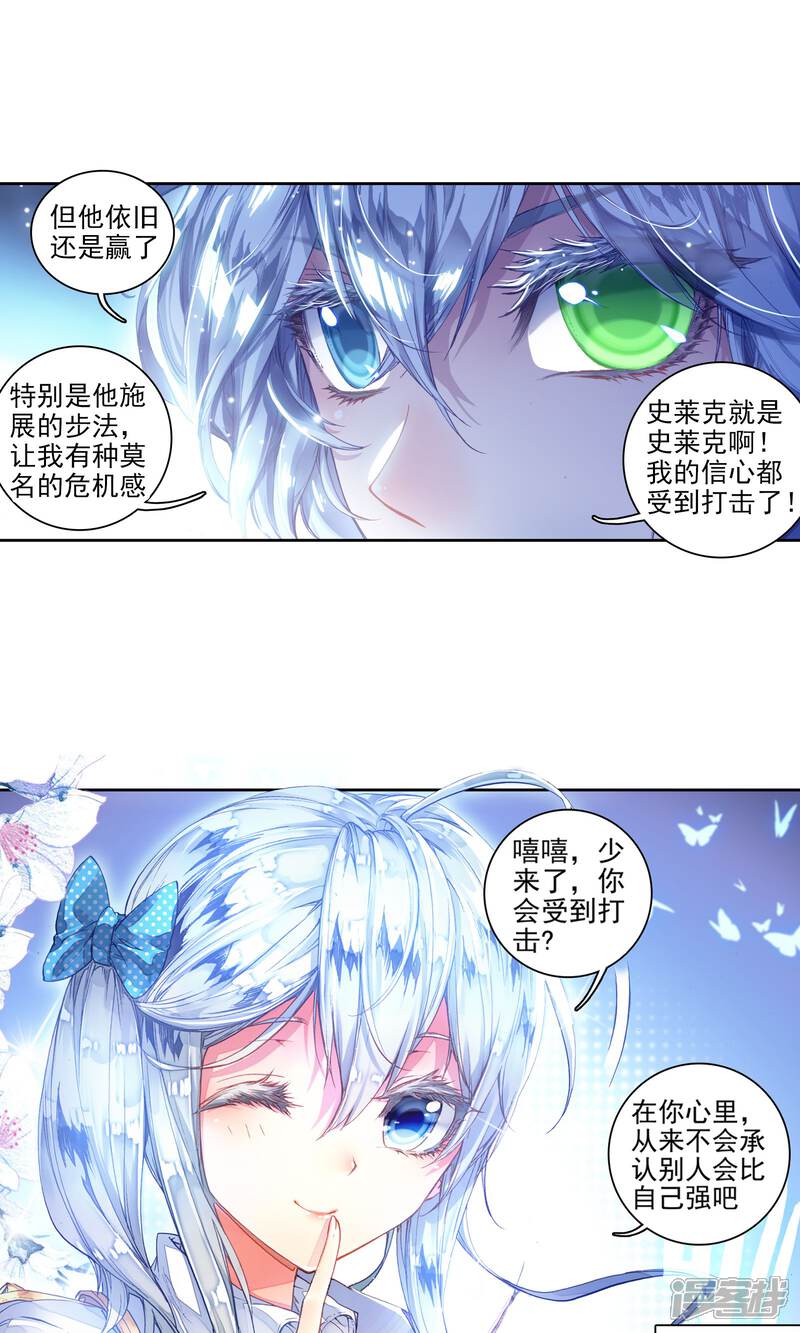 第186话三师兄大显神威3-斗罗大陆2绝世唐门-唐家三少（第9张）