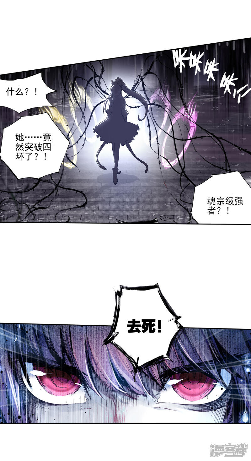 第299话暗黑蓝银草1-斗罗大陆2绝世唐门-唐家三少（第13张）