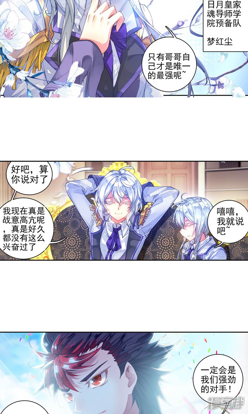 第186话三师兄大显神威3-斗罗大陆2绝世唐门-唐家三少（第10张）