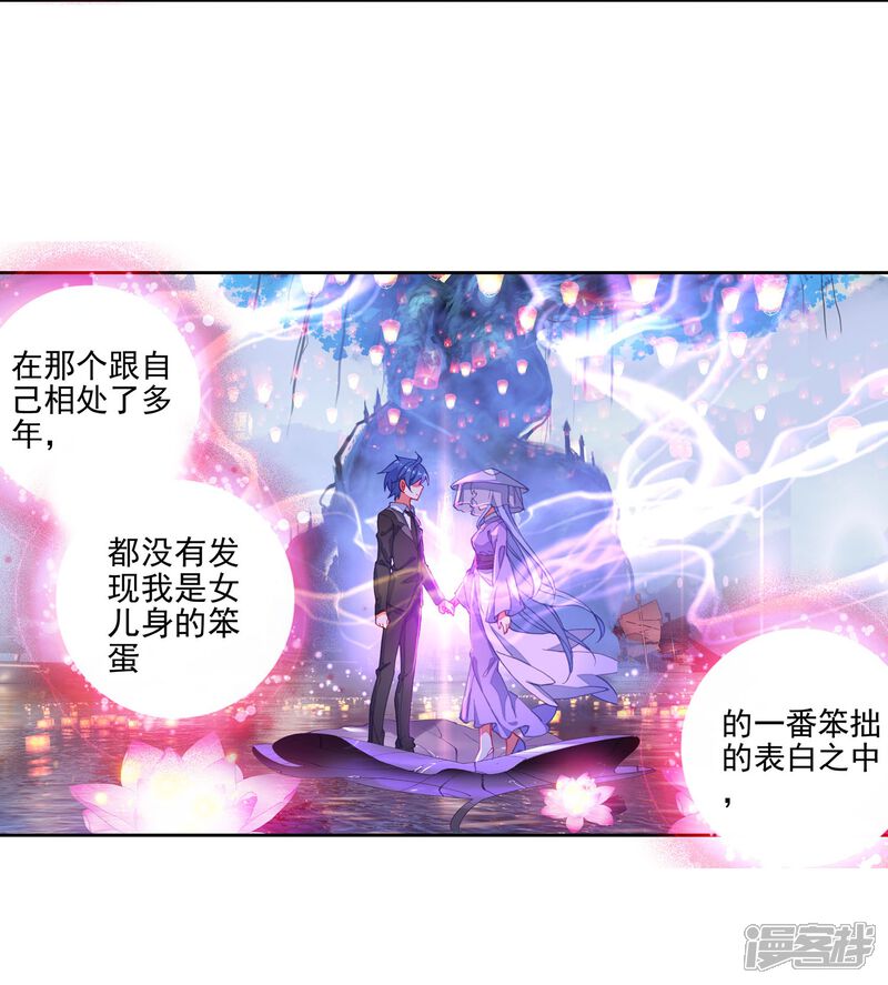 第470话对决1-斗罗大陆2绝世唐门-唐家三少（第11张）