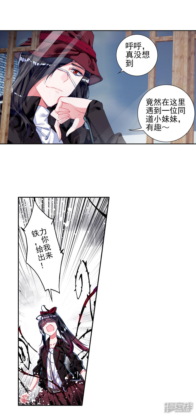 第299话暗黑蓝银草1-斗罗大陆2绝世唐门-唐家三少（第16张）
