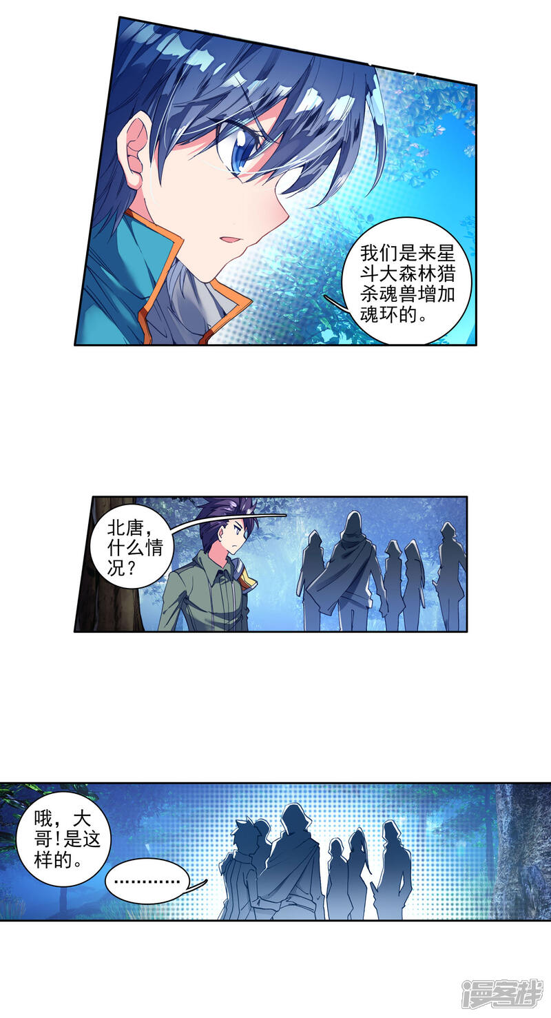 第304话深入星斗大森林3-斗罗大陆2绝世唐门-唐家三少（第12张）