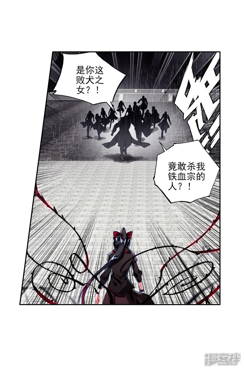第299话暗黑蓝银草1-斗罗大陆2绝世唐门-唐家三少（第17张）