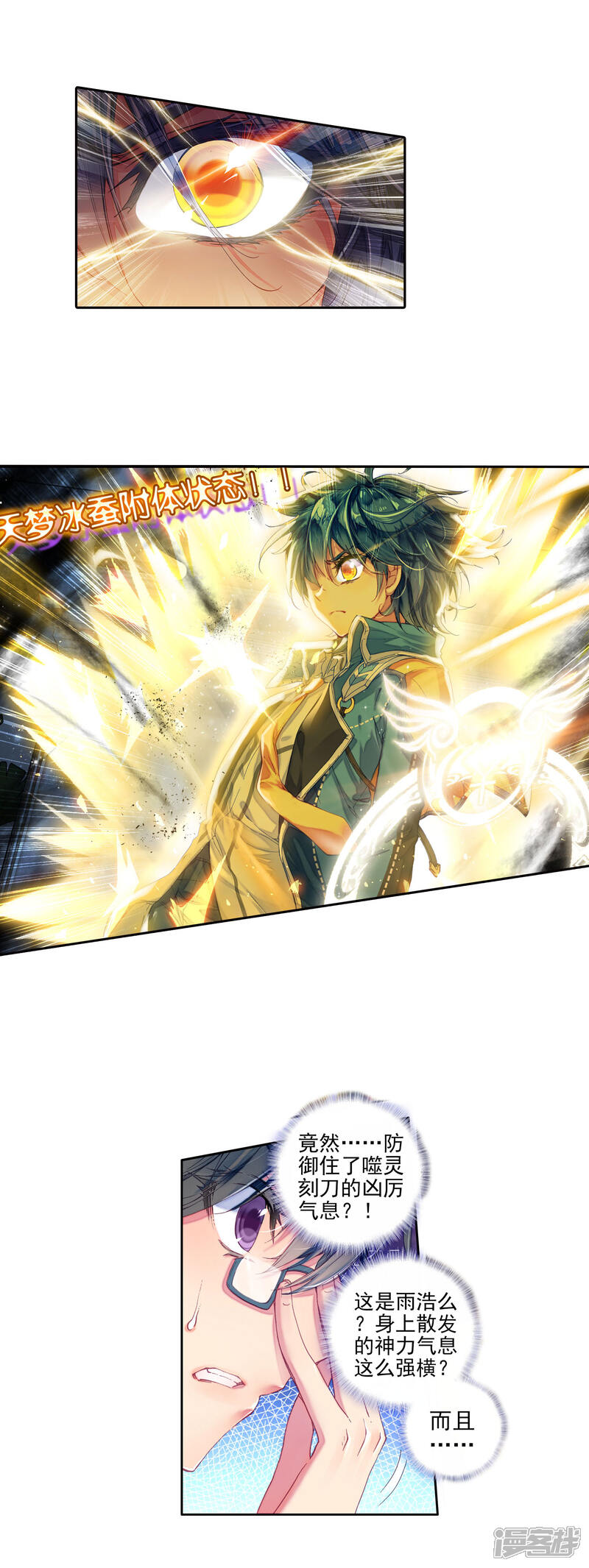 第225话收服噬灵刻刀2-斗罗大陆2绝世唐门-唐家三少（第14张）