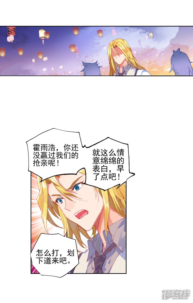 第470话对决1-斗罗大陆2绝世唐门-唐家三少（第15张）