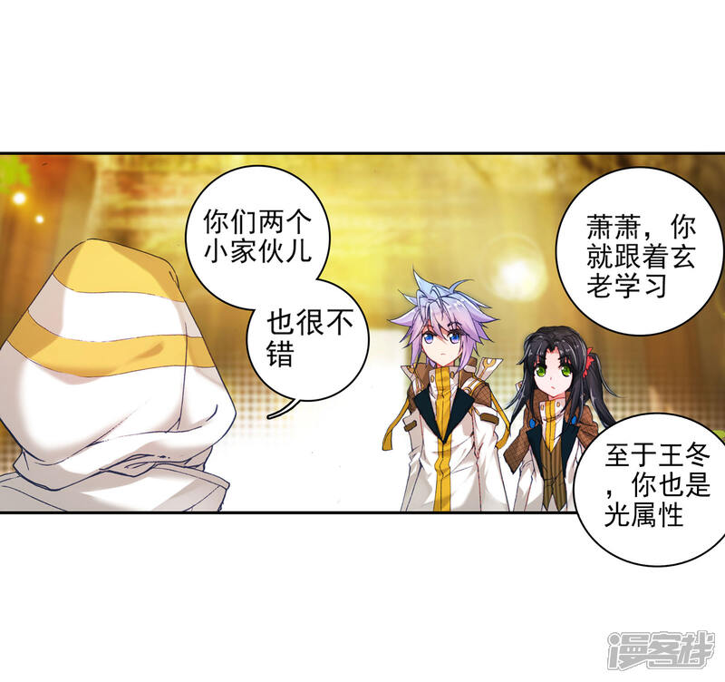 第286话拜师穆老3-斗罗大陆2绝世唐门-唐家三少（第2张）