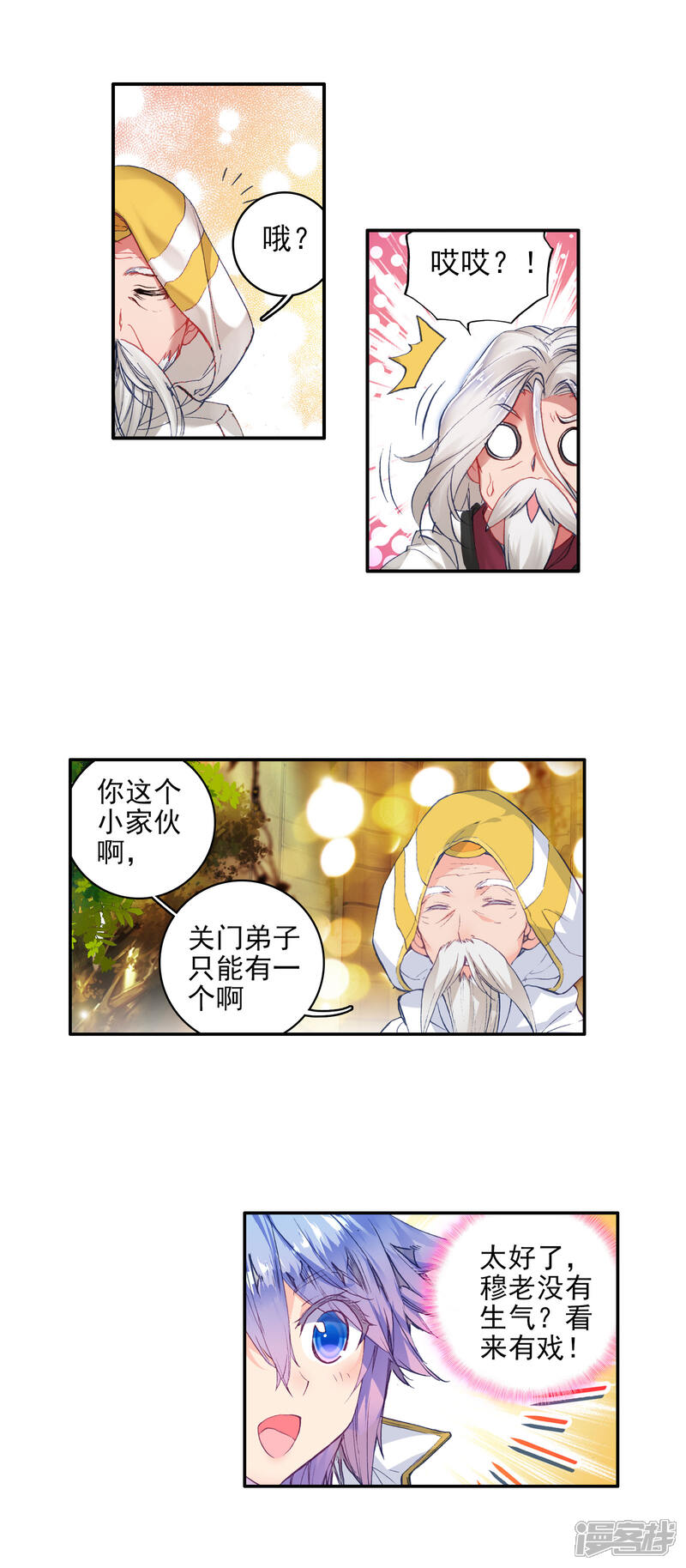 第286话拜师穆老3-斗罗大陆2绝世唐门-唐家三少（第4张）