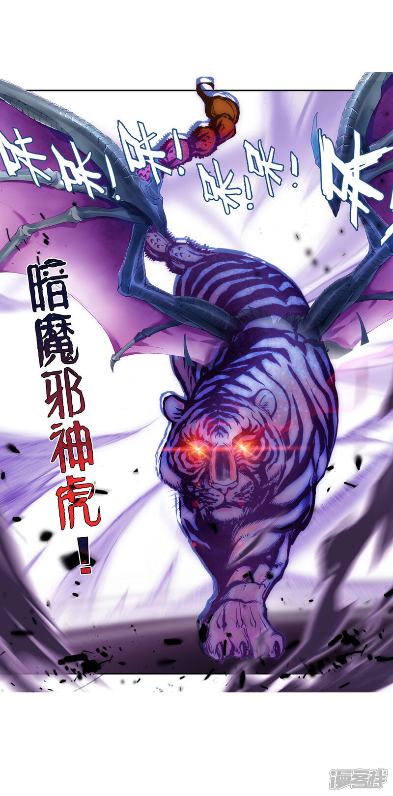 第437话暗魔邪神虎2-斗罗大陆2绝世唐门-唐家三少（第9张）