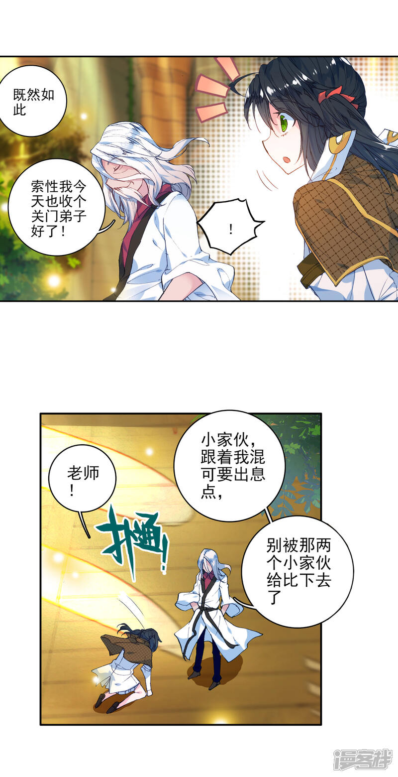 第286话拜师穆老3-斗罗大陆2绝世唐门-唐家三少（第9张）