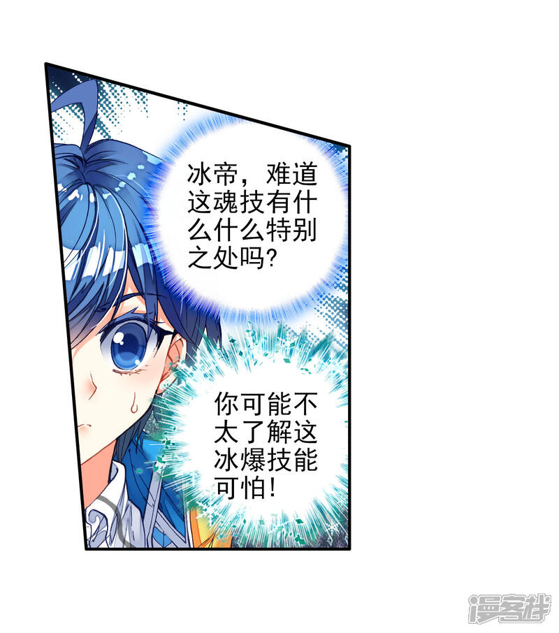 第221话十万年魂兽胚胎1-斗罗大陆2绝世唐门-唐家三少（第11张）