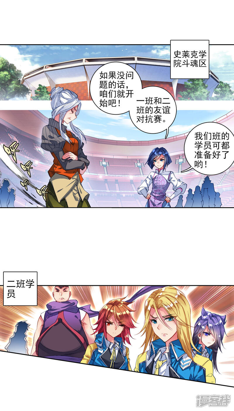 第279话我的路3-斗罗大陆2绝世唐门-唐家三少（第8张）