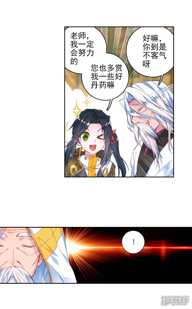 第286话拜师穆老3-斗罗大陆2绝世唐门-唐家三少（第10张）