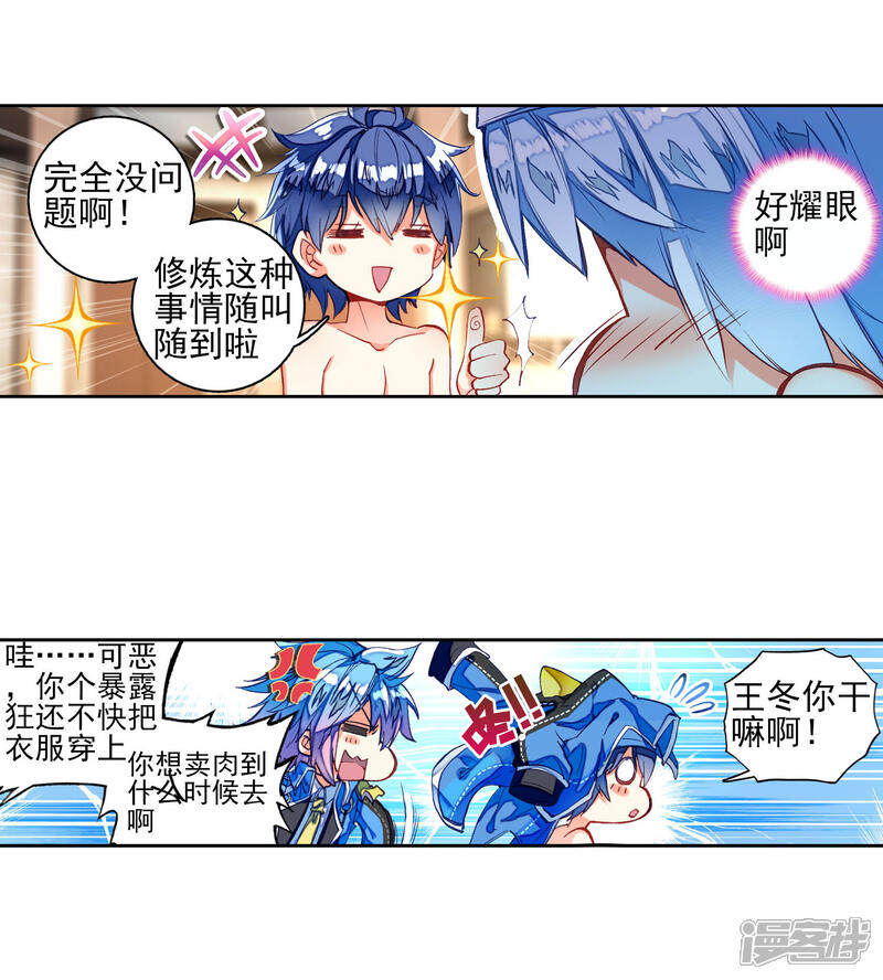 第222话十万年魂兽胚胎2-斗罗大陆2绝世唐门-唐家三少（第10张）