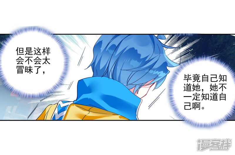 第447话王秋儿2-斗罗大陆2绝世唐门-唐家三少（第12张）