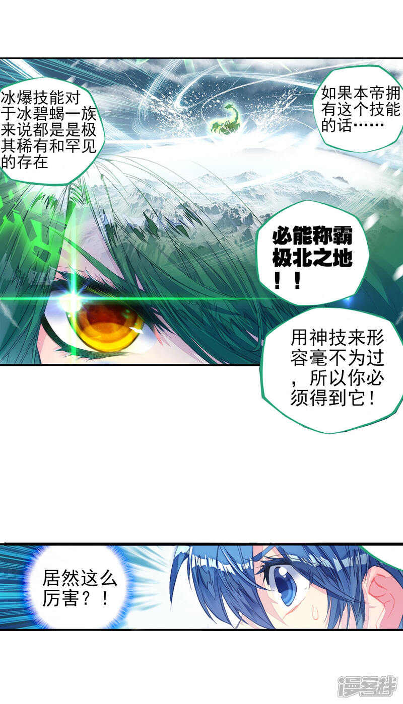 第221话十万年魂兽胚胎1-斗罗大陆2绝世唐门-唐家三少（第12张）