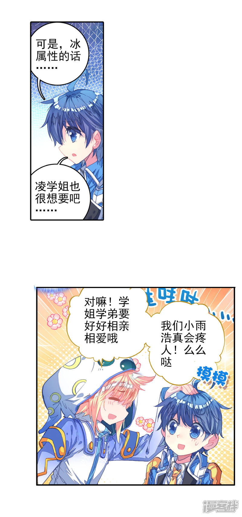 第221话十万年魂兽胚胎1-斗罗大陆2绝世唐门-唐家三少（第13张）