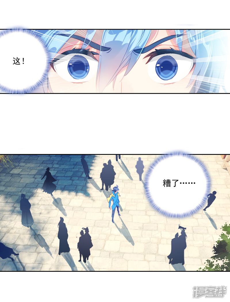 第447话王秋儿2-斗罗大陆2绝世唐门-唐家三少（第14张）