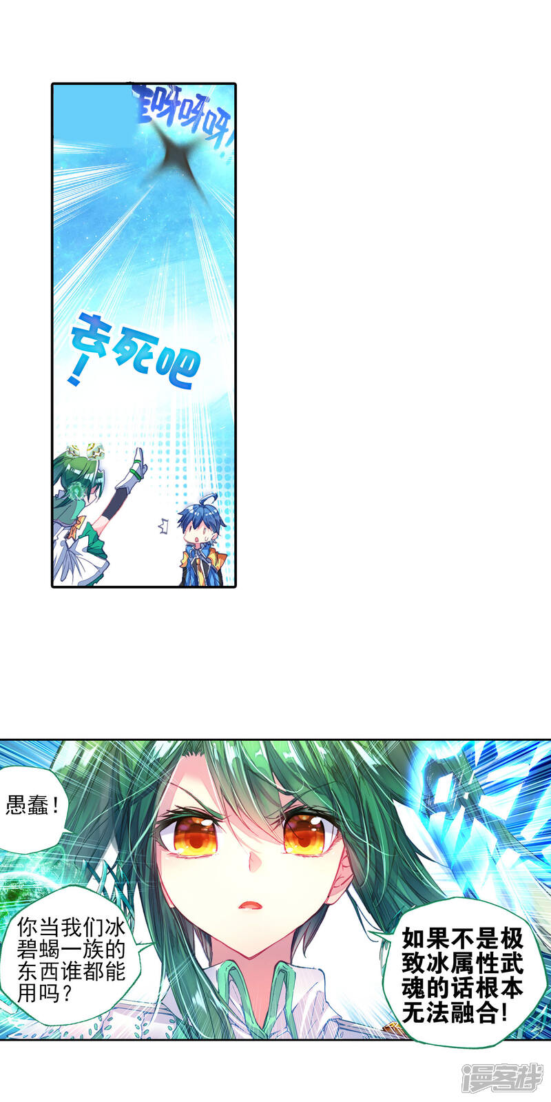 第221话十万年魂兽胚胎1-斗罗大陆2绝世唐门-唐家三少（第14张）